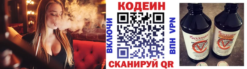 Codein напиток Lean (лин) цены Кодинск